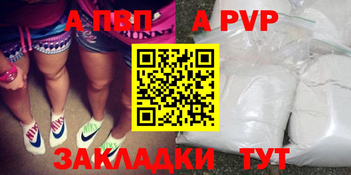 A PVP кристаллы Дмитров