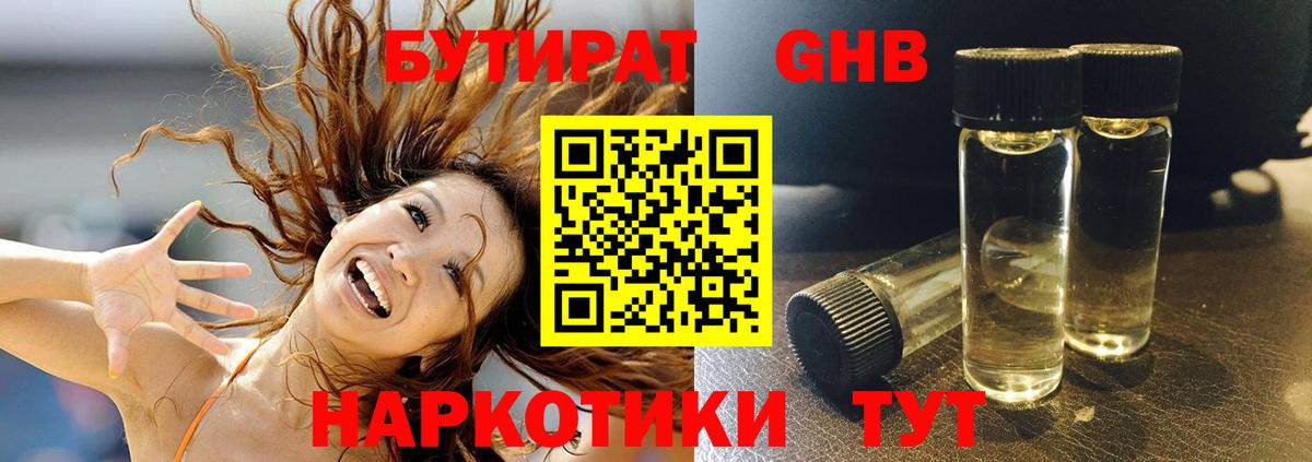 Бутират бутандиол  Вход с VPN  Дмитров 