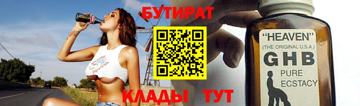 БУТИРАТ Butirat Дмитров