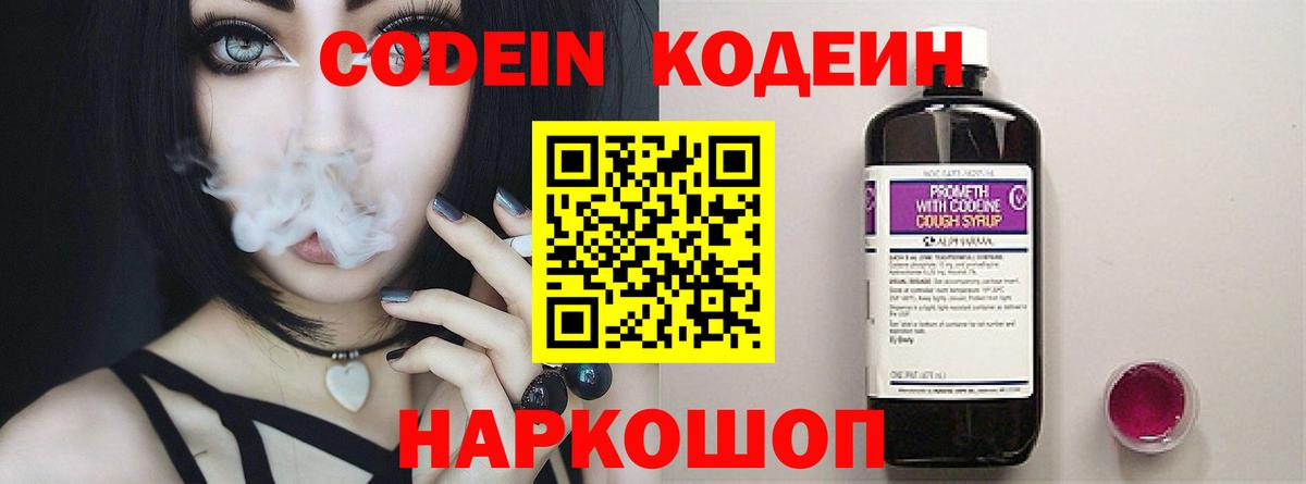 Дмитров  Кодеин Purple Drank  Кодеиновый сироп Lean Purple Drank  Вход с VPN 