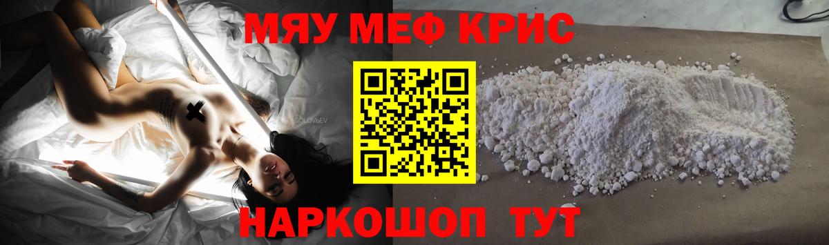 Мефедрон мяу мяу  МЯУ-МЯУ  МЯУ-МЯУ mephedrone  Дмитров  Вход с VPN 