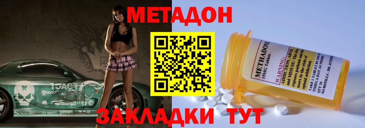 МЕТАДОН мёд  Вход с VPN  Дмитров 