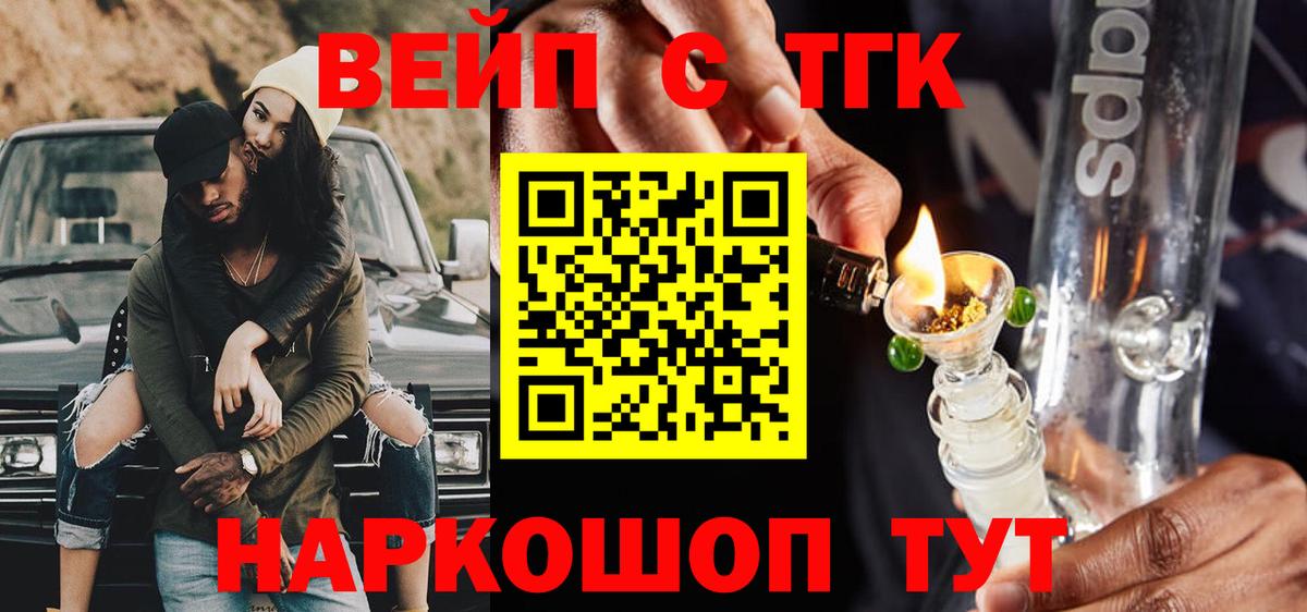 Дмитров  Дистиллят ТГК вейп  Вход с VPN  ТГК гашишное масло 